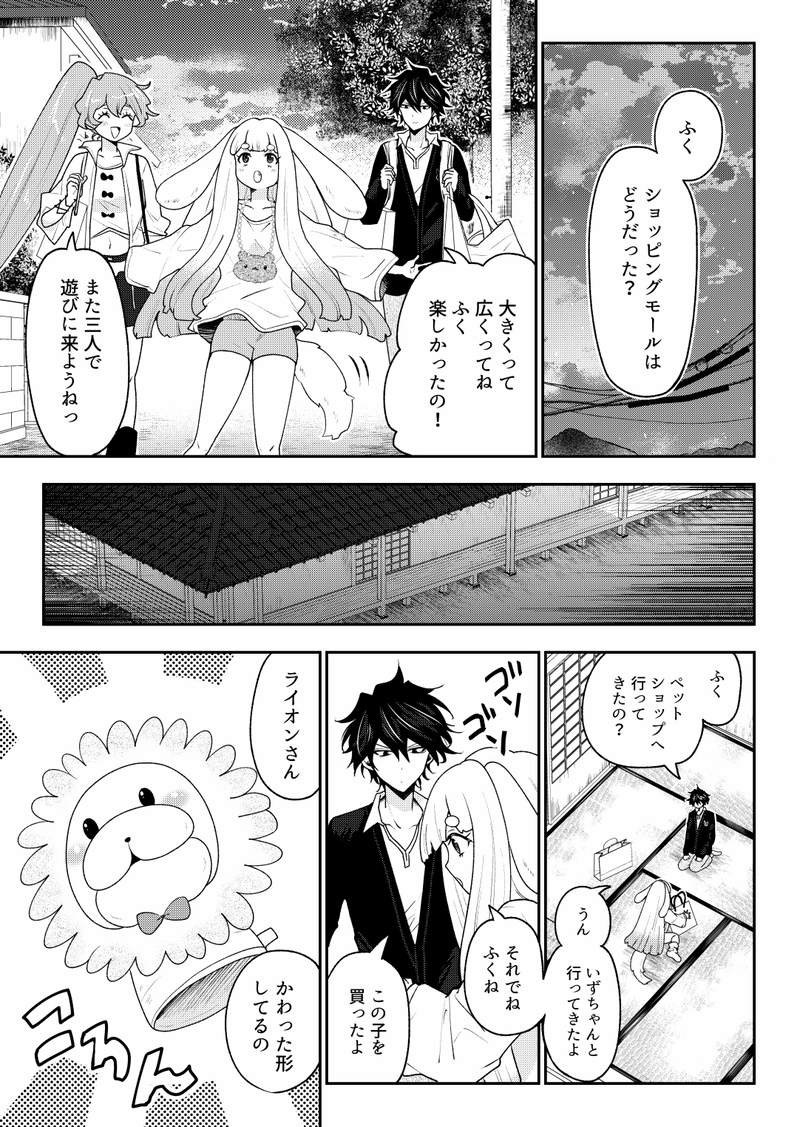 第5話　蒐品慈慟哭奢財譚