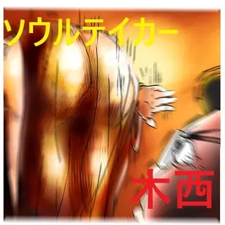 第十一話　雷獣　握【にぎ】とラバエルの世界