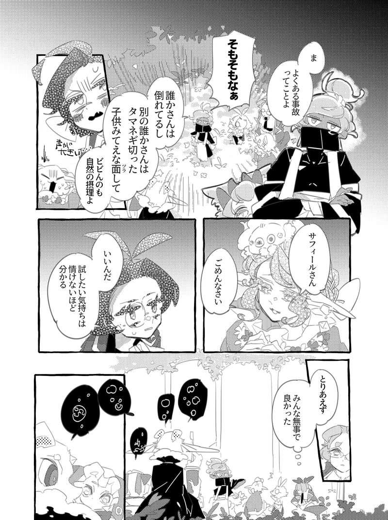 第２話　ちょういつ