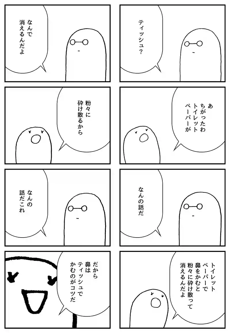 コツ