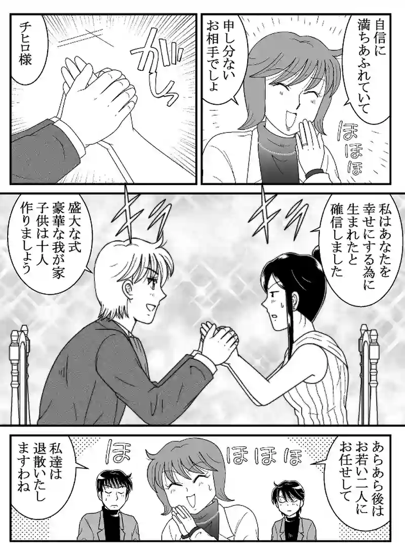 メービス恋のライバル