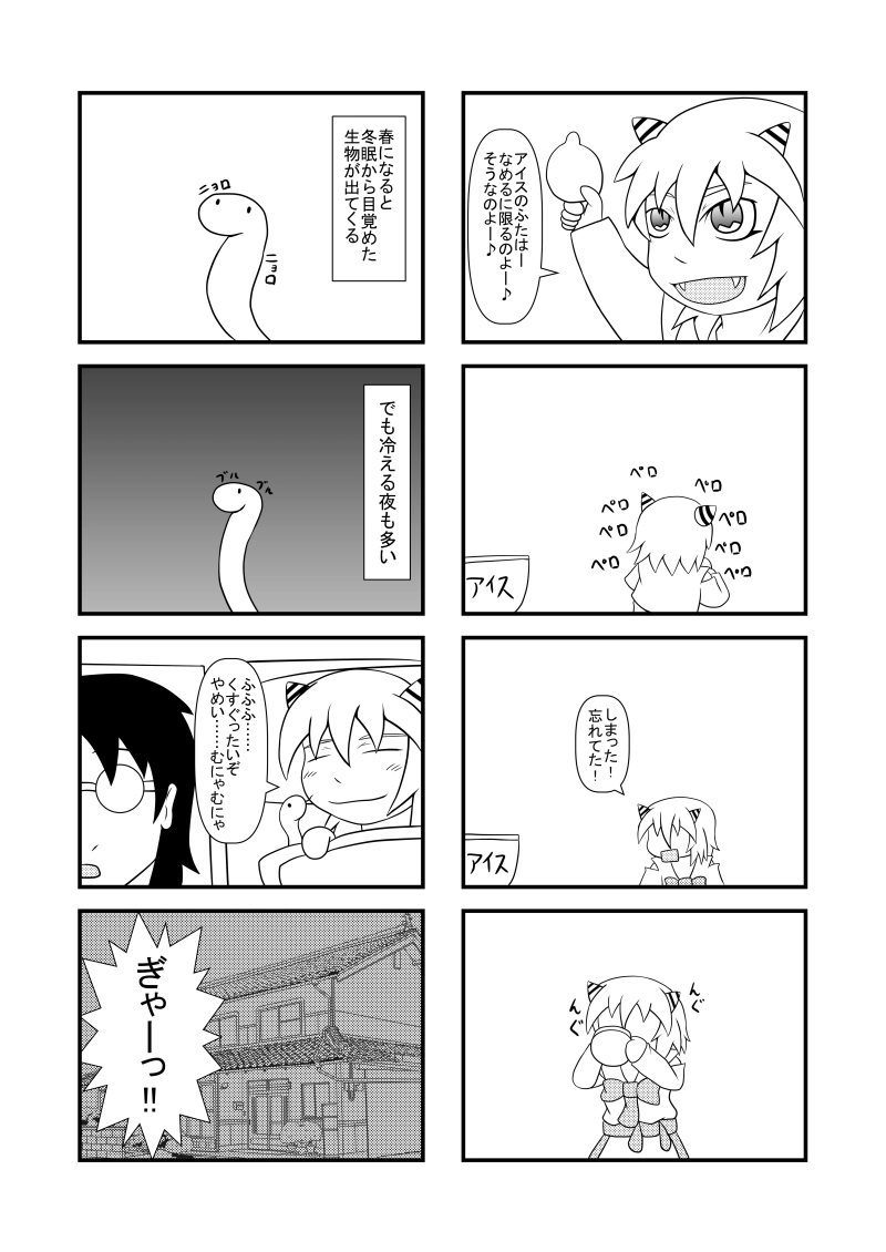 アイスの蓋・蛇の添い寝