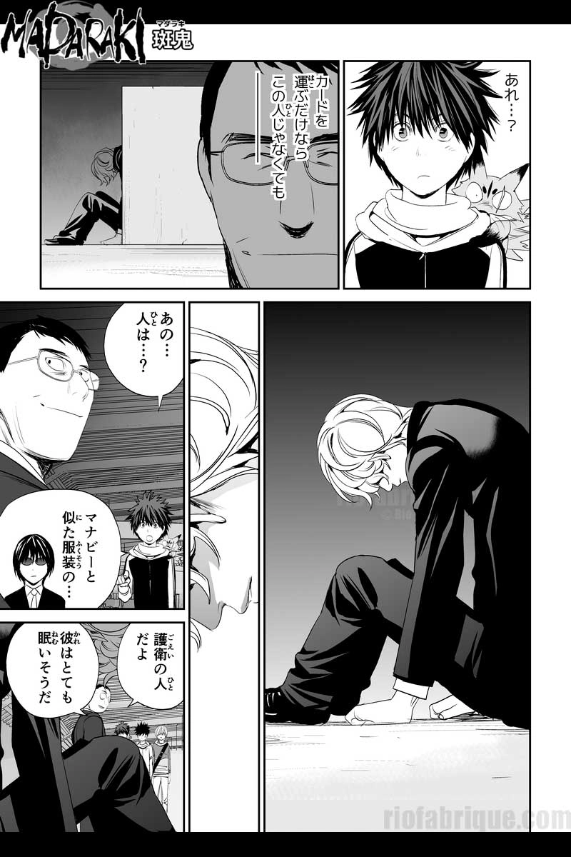 MADARAKI -斑鬼-　#35 活動停止（デマイズ）（1）