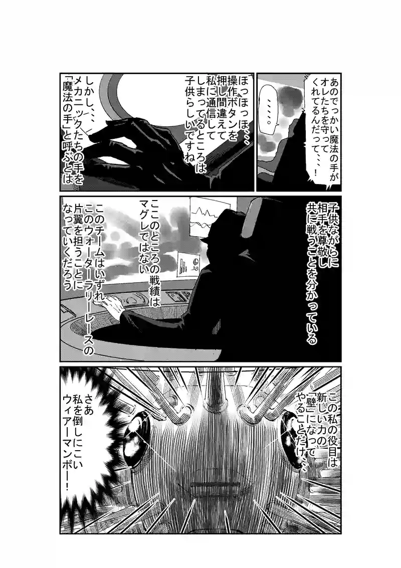 第１６話　邪魔っ子だれだ？５