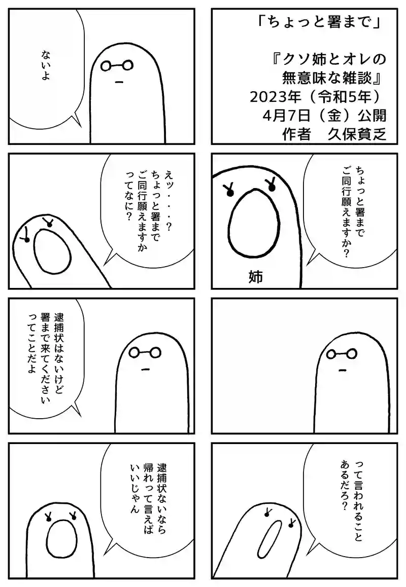 ちょっと署まで