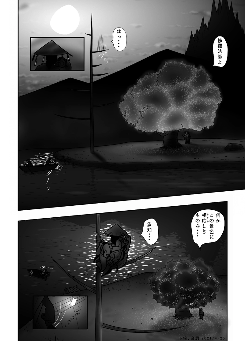 25話 湖上の舟影(こじょうのふなかげ)