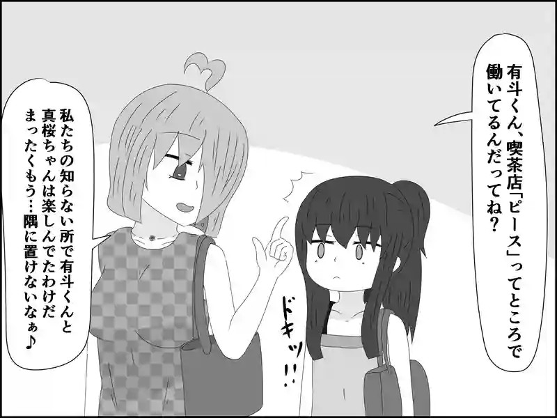 ６９話：すっかり仲良く…