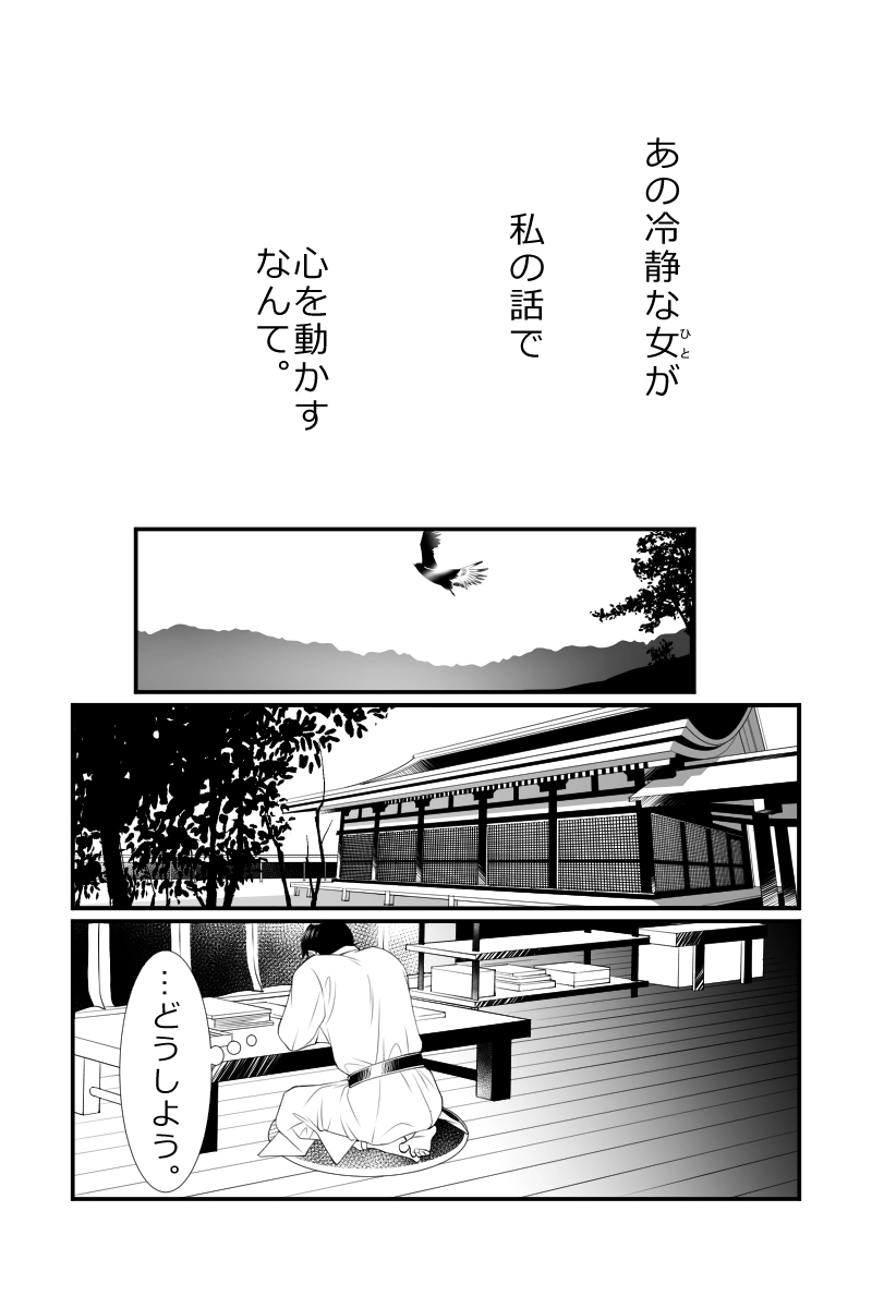 第三十三話　玉匣の夢