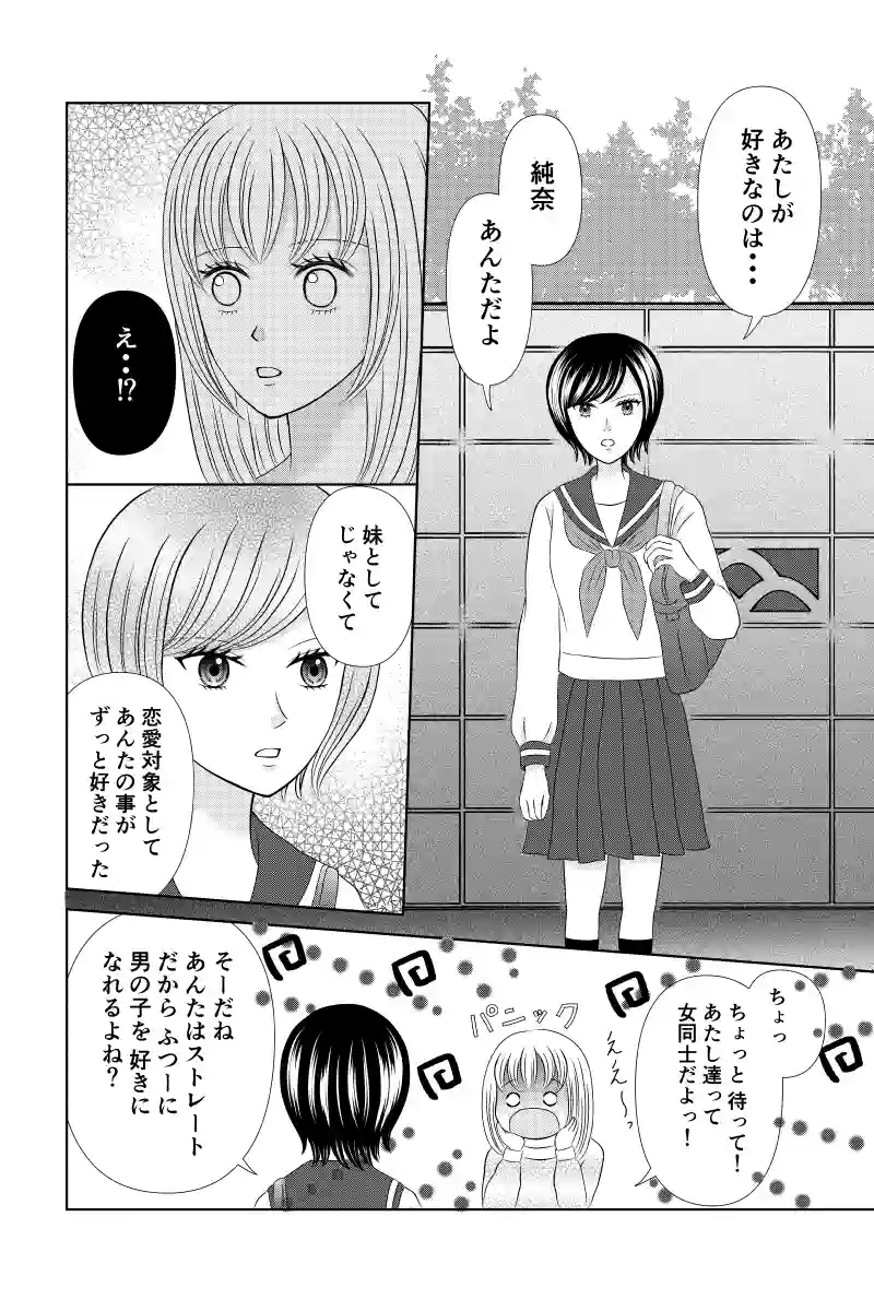 あなたのそばにいられるなら（百合）