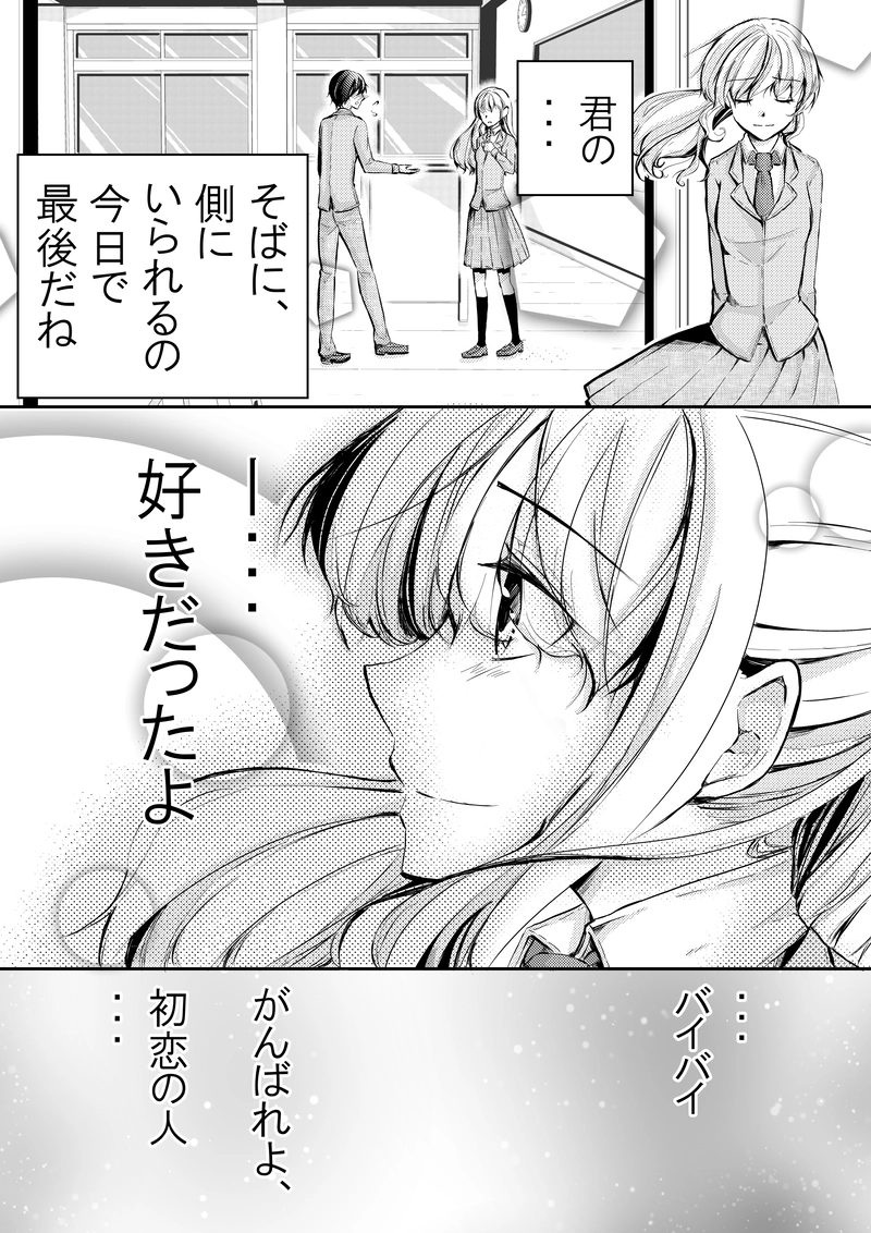 ずっと、好きだった