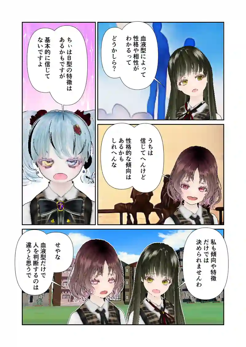 120スローライフ　ブラッドタイプ