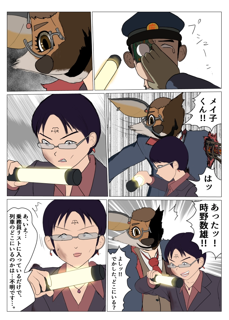 第7話　号車番号40番台担当車掌