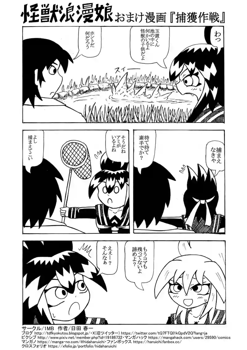 捕獲作戦