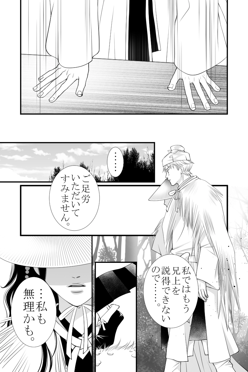 第三十三話　玉匣の夢