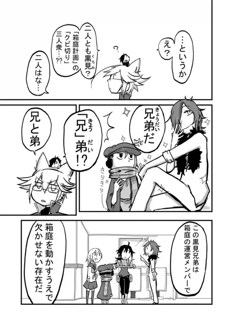 ３６話：「兄」「弟」…？