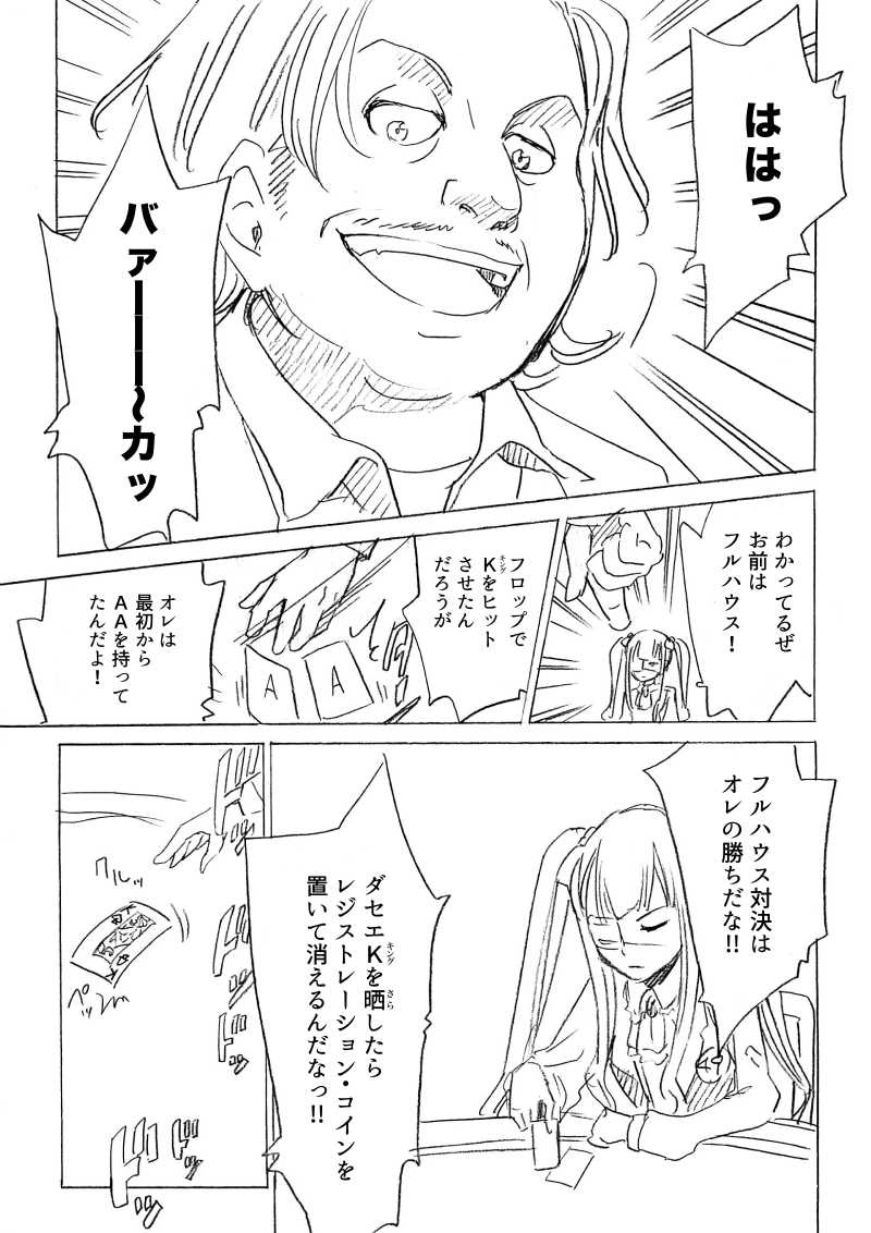 第1話 Maneater〜人喰鮫の王女さま♠〜