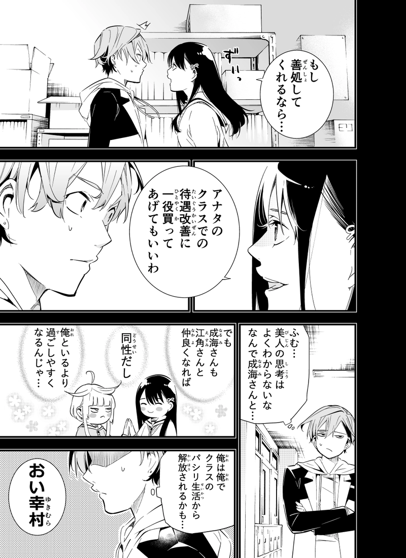 第六話「魔の四角地帯」