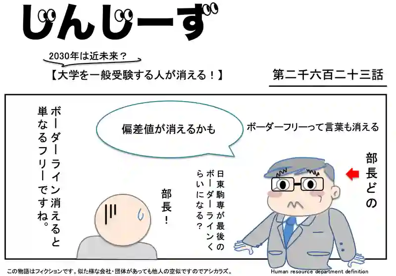 じんじーず第二千六百二十三話