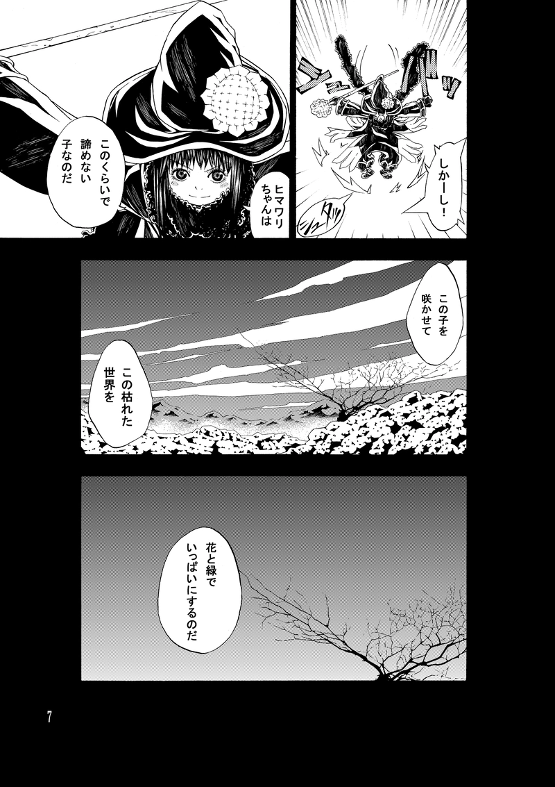 『witch』収録　ユメミドリ 