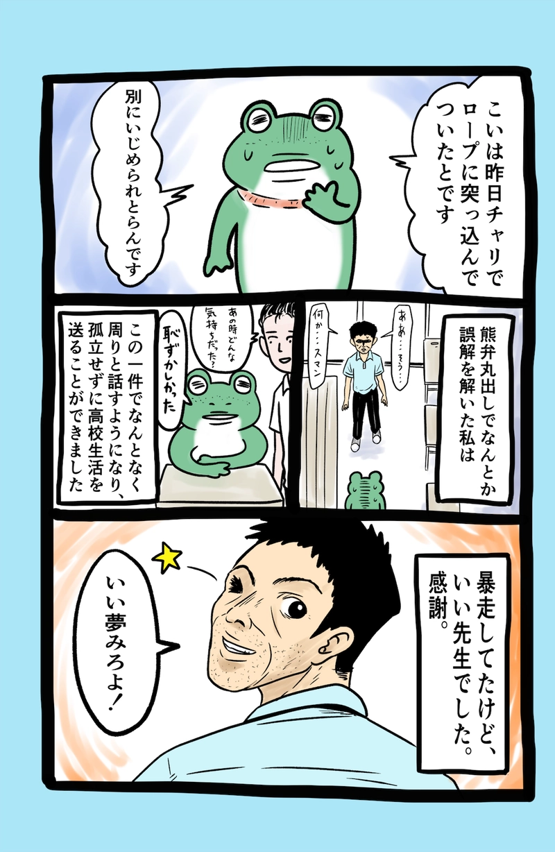 急に来てすぐカエル(19)