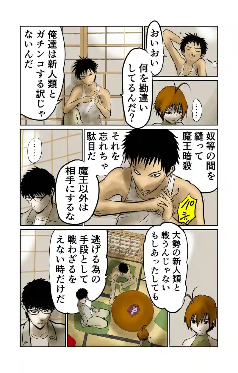 第10章　偶然と必然　四節②
