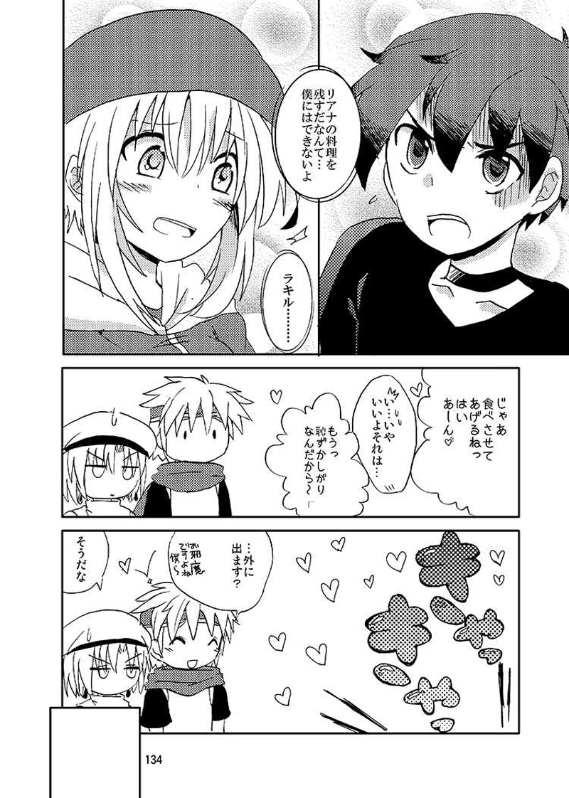 Libra Chapter06　銀髪のライバルキャラはイケメン略