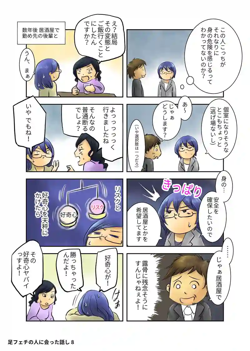足フェチの人にあった話し
