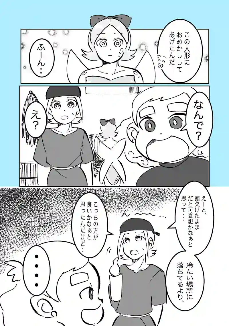 41話「人形」