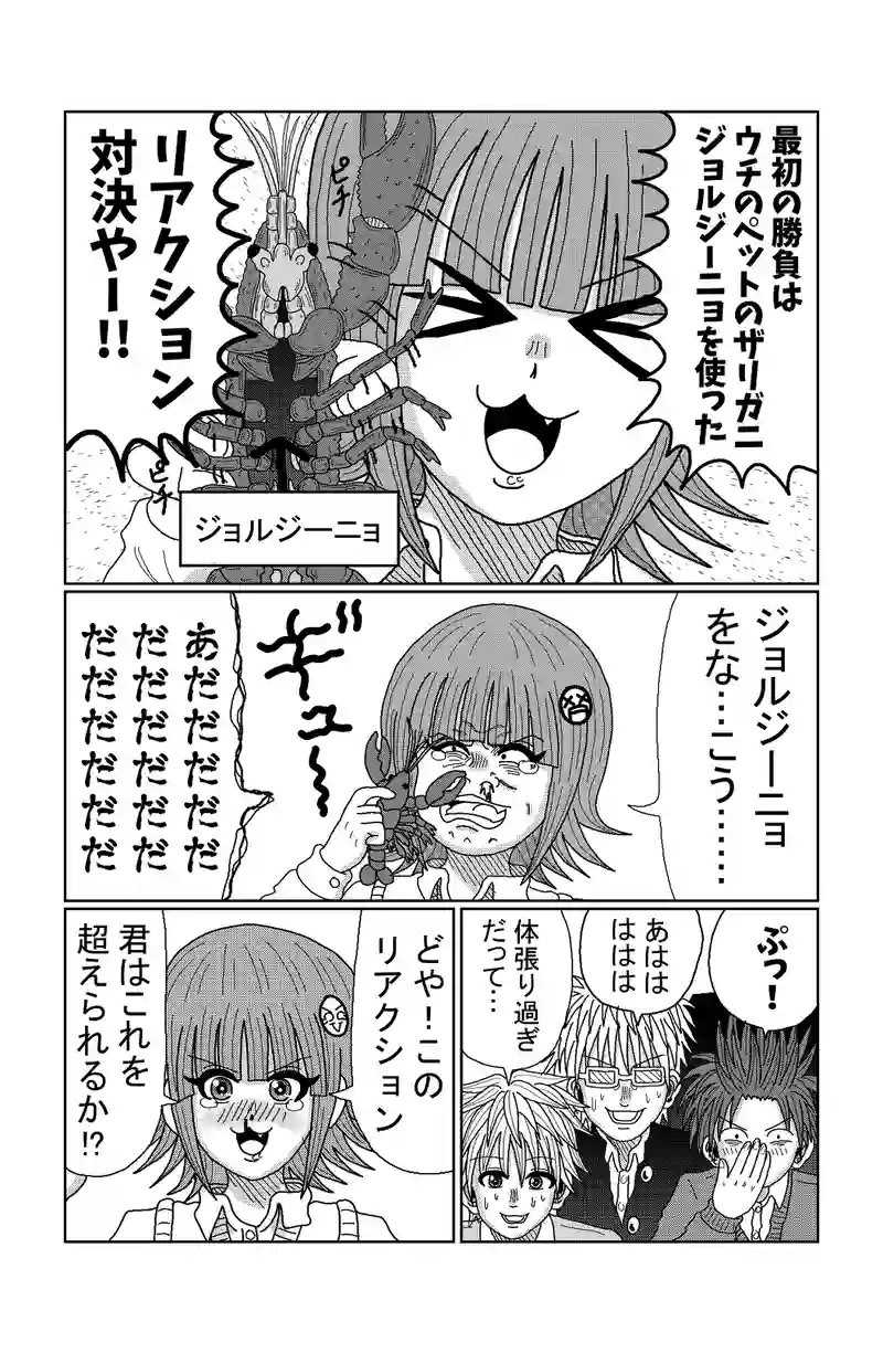 第73話 ぼっちとお笑い