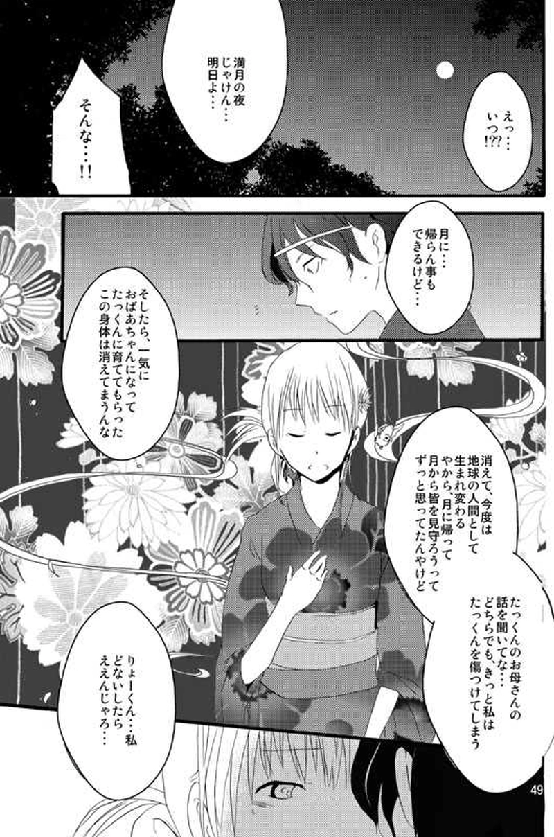 十五日間のかぐや姫