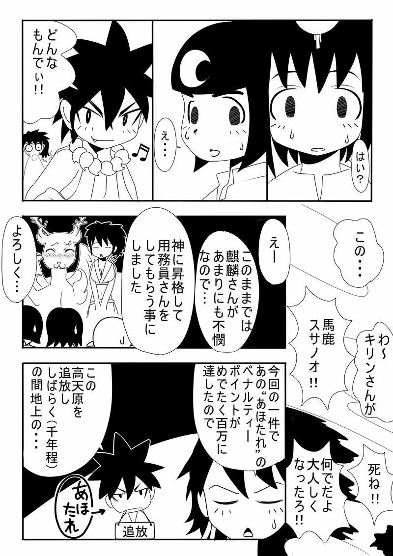 5話　お騒がせ高天原第一小学校