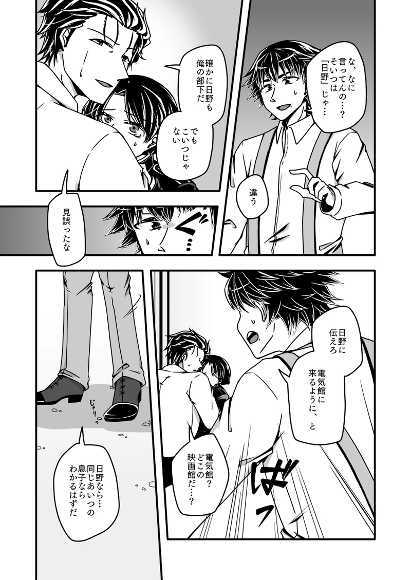 第十一話『当世の』