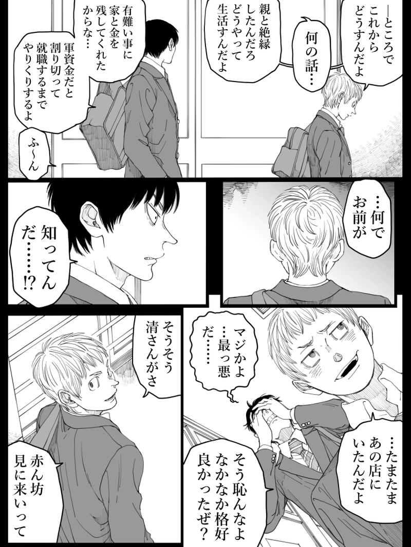 藤ヶ崎スペクタクル　13話