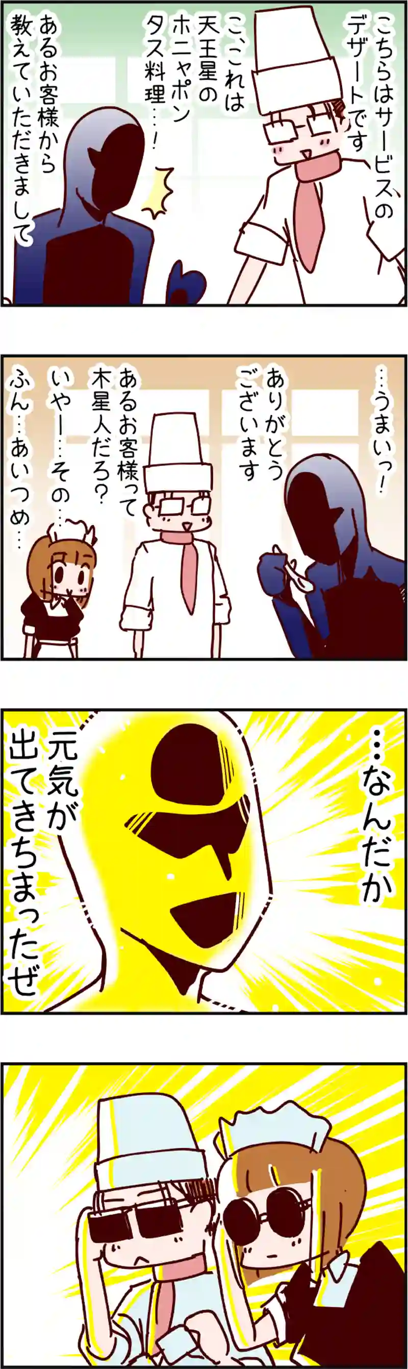 火星人と土星人　第786話