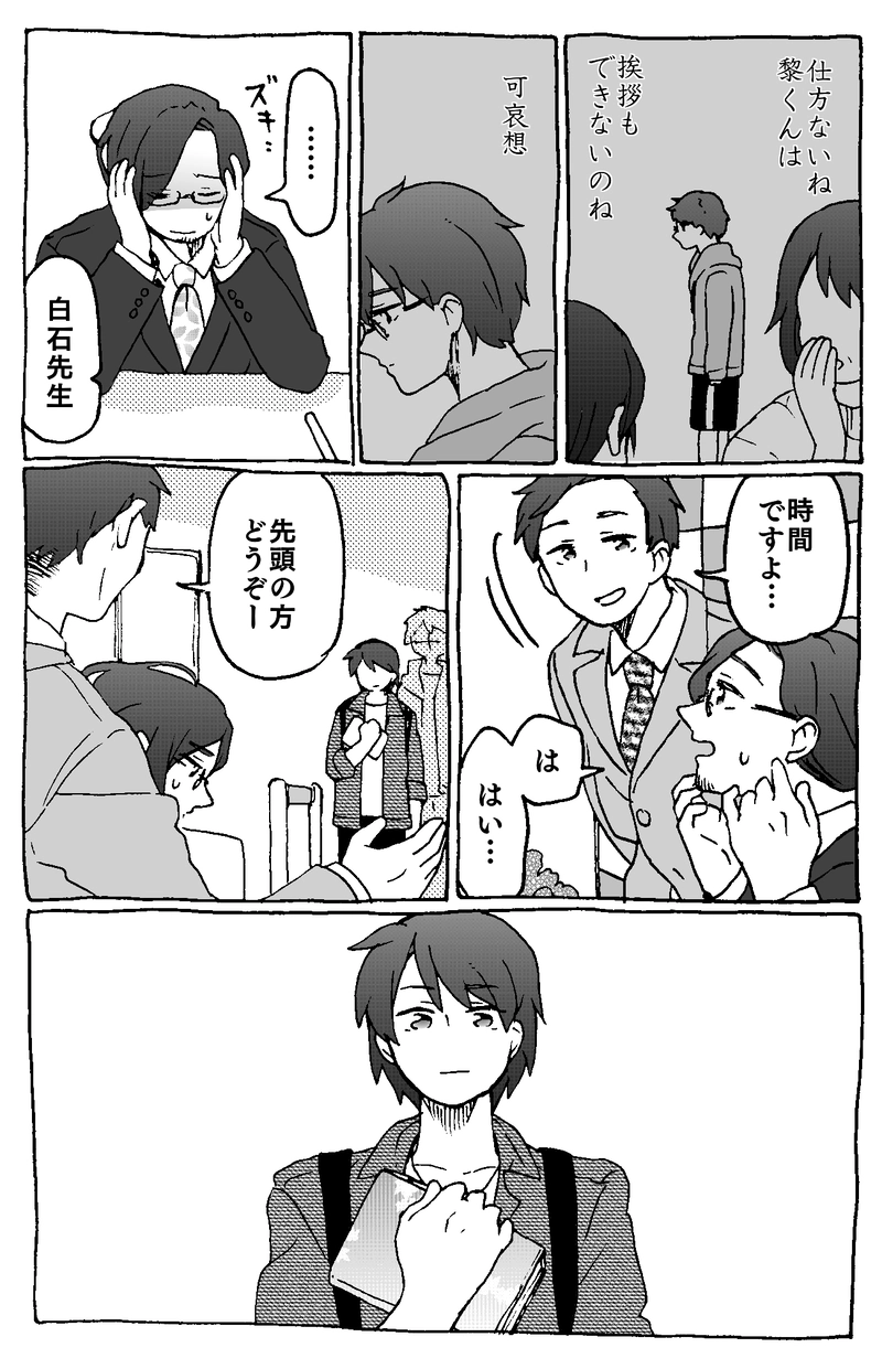 3話「現状」-後半-