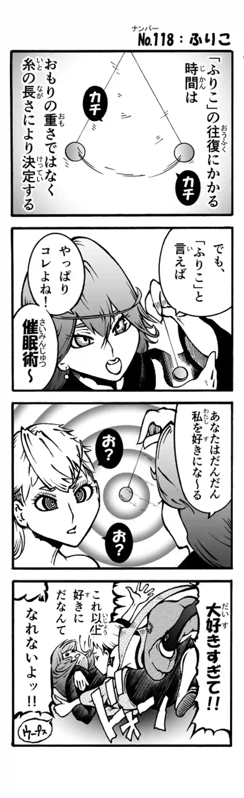 その87　ふりこ