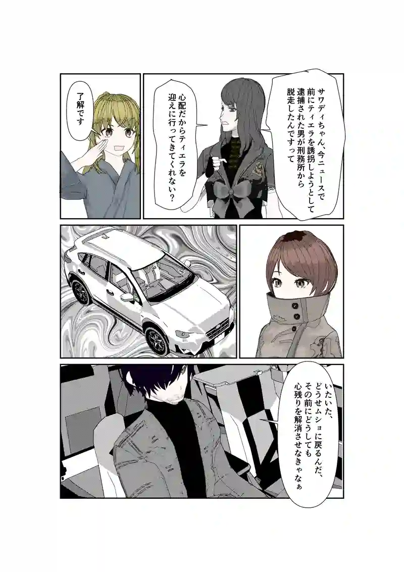  EP25/4:助けてドール！