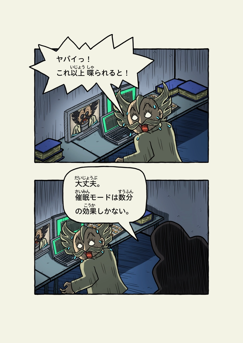 式神霊獣蛇子ちゃん　52話