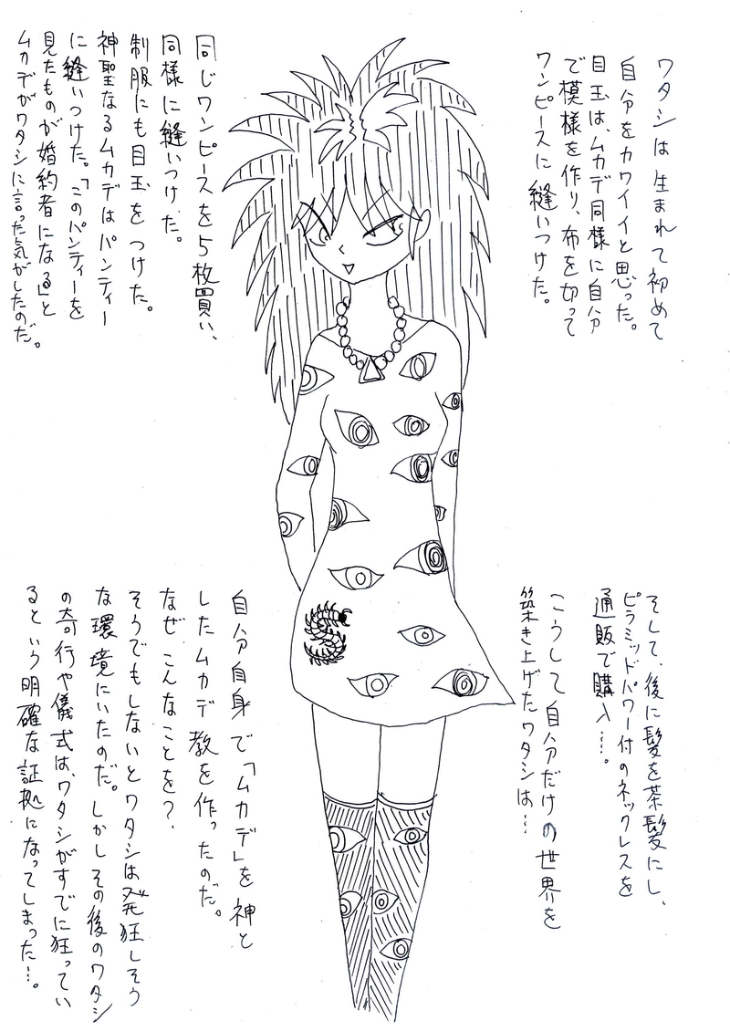 ムカデとの出会い