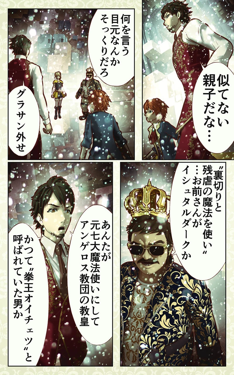 第十九話　最大の禁呪　滅太晄