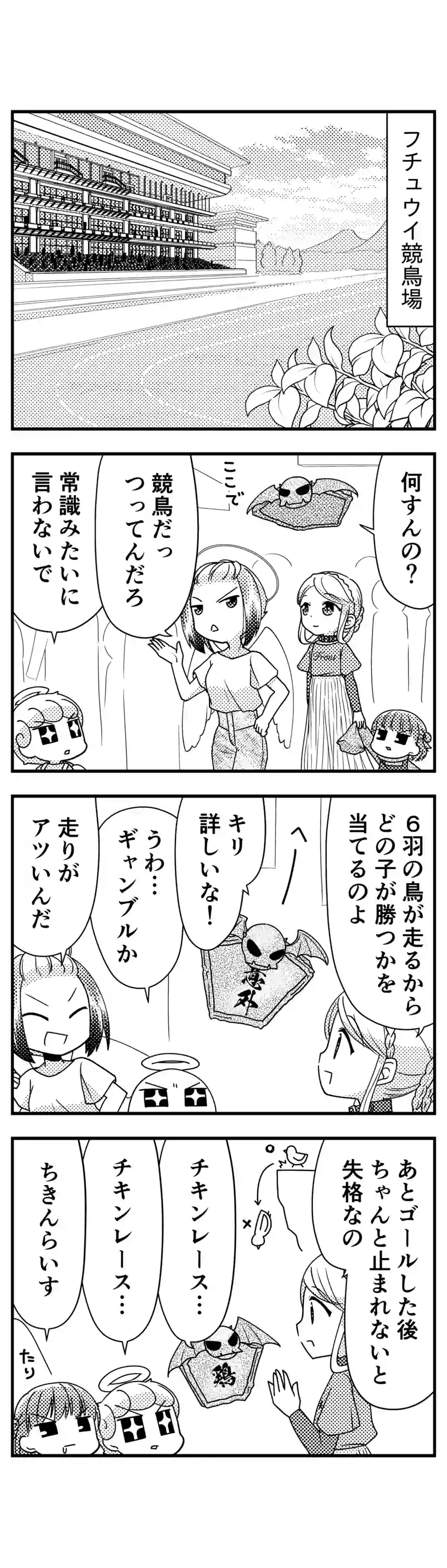 175 リズのチキンダービー