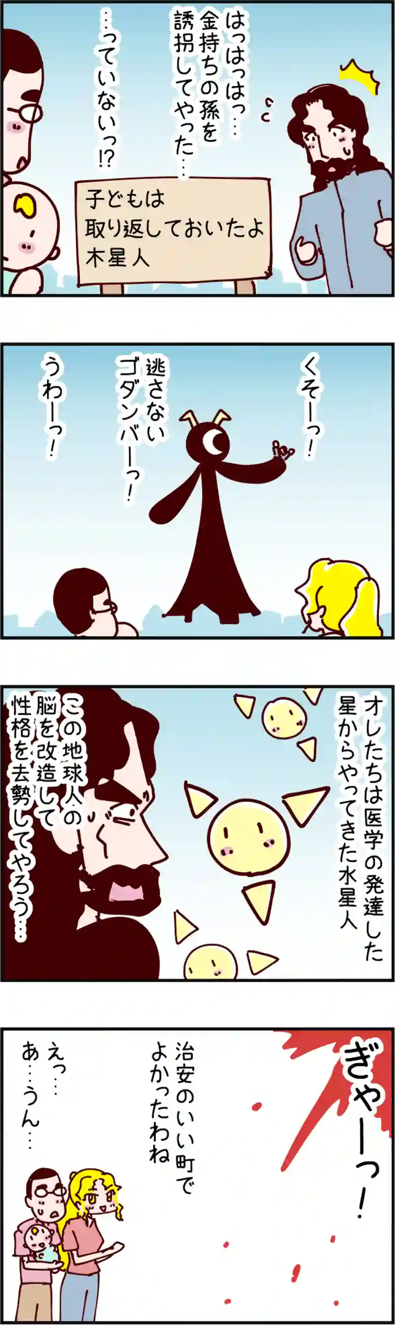 火星人と土星人　第1268話