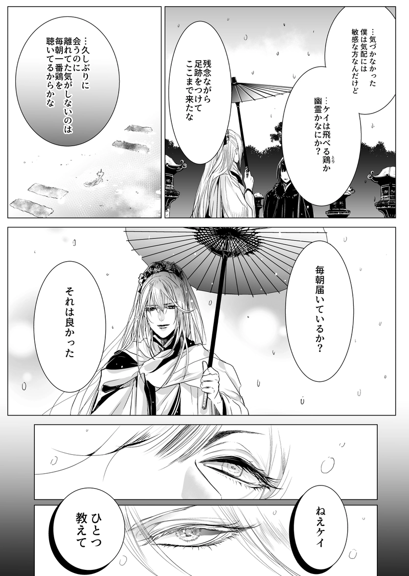 2　襲名菊之章　《無料版》