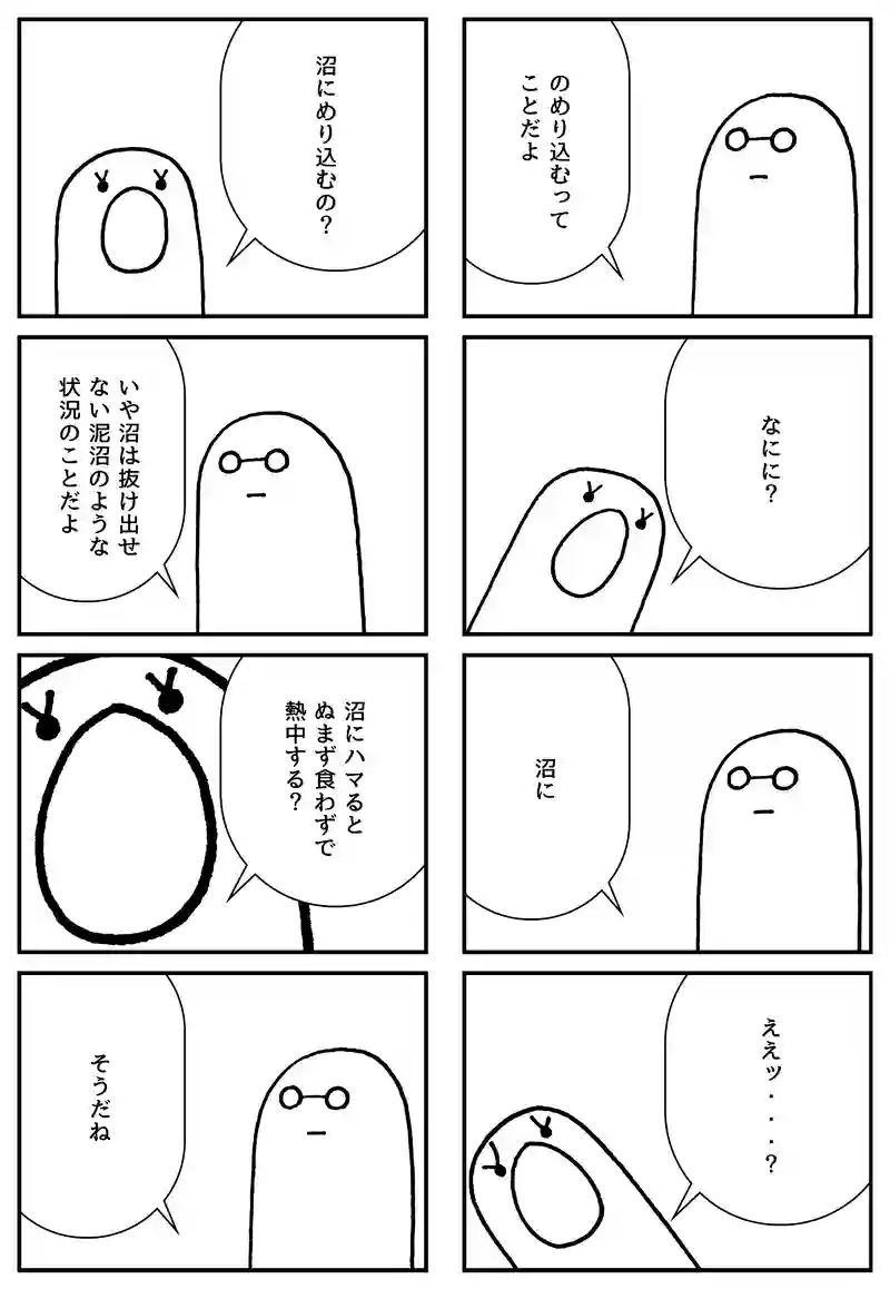 ハマる