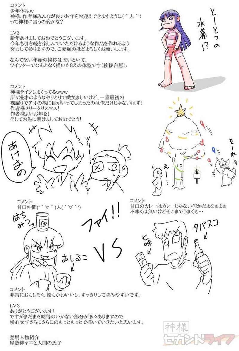 ４３話　ヒトツメ・メランコリィ