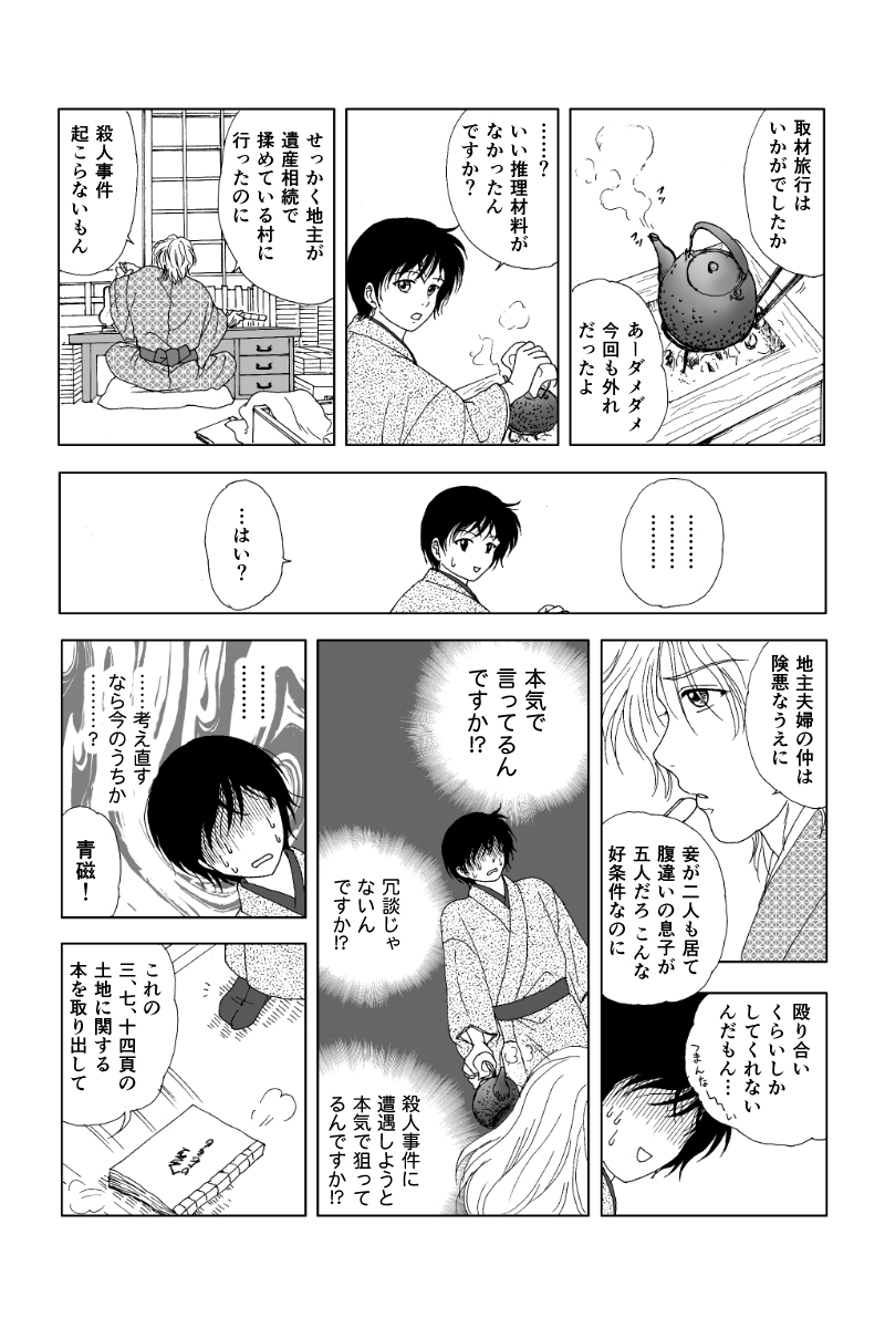 第一幕「幽霊の島」