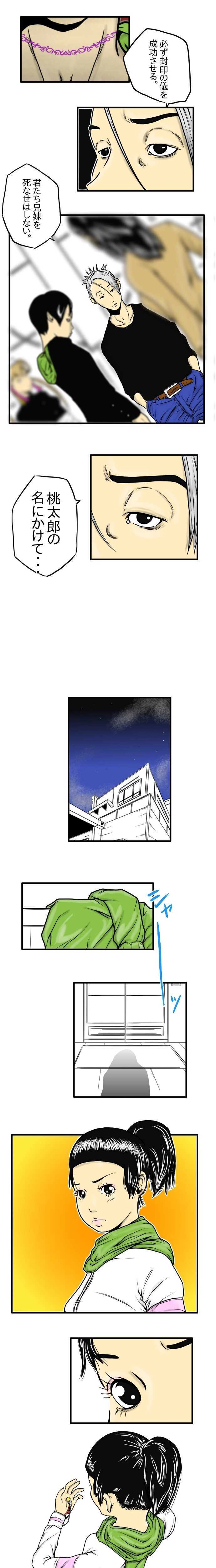 覚醒ノ章　寝耳に鬼。　陸