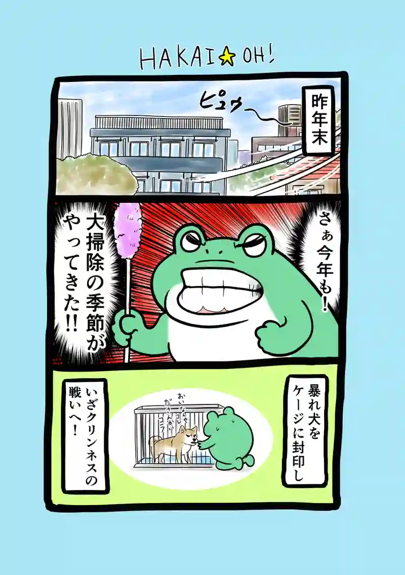 急に来てすぐカエル(254)