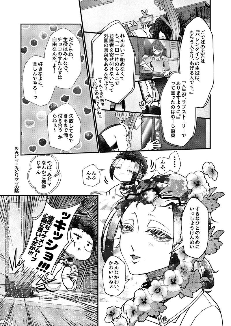 【今日の誉くんᐖ۶】BLのオカン系受ちゃんと女子達のバレンタイン