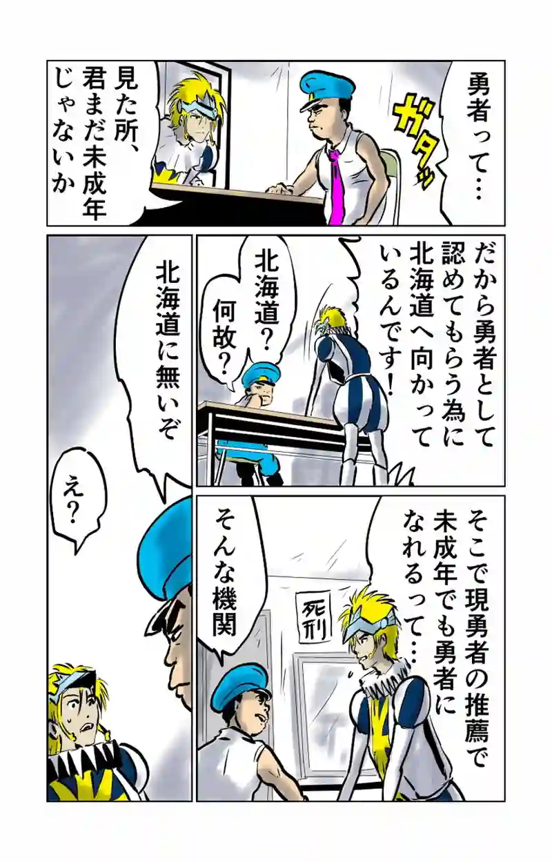 第８章　人の夢と人の為　四節③